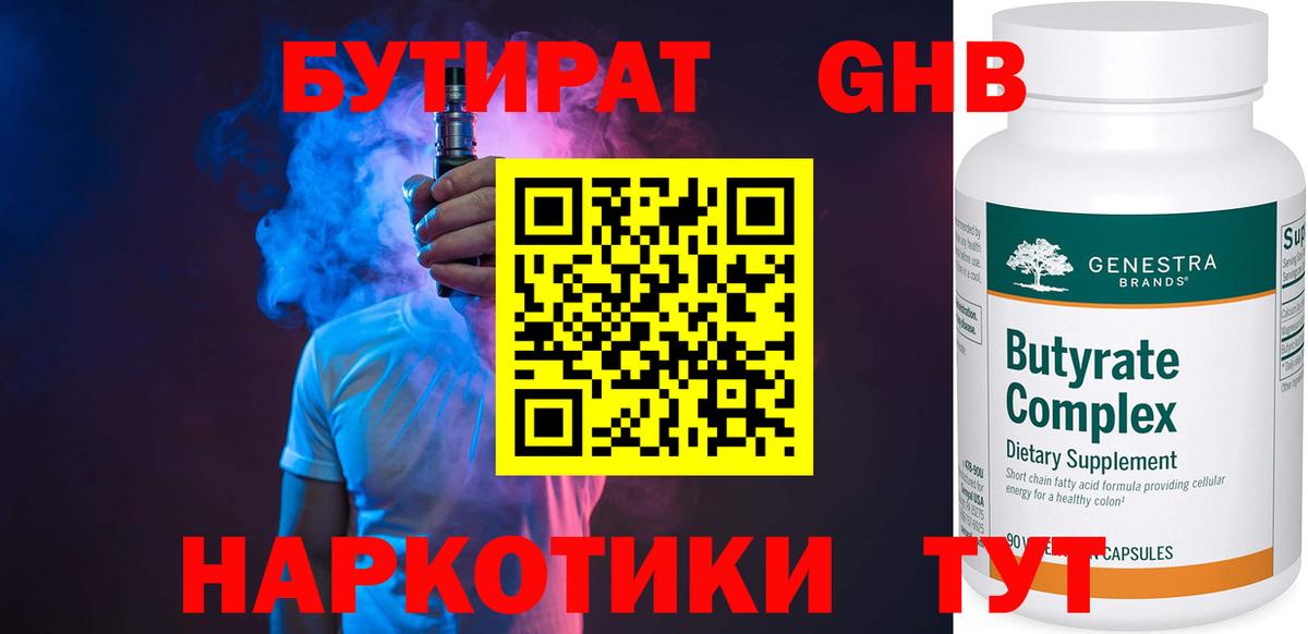БУТИРАТ BDO 33% Зима