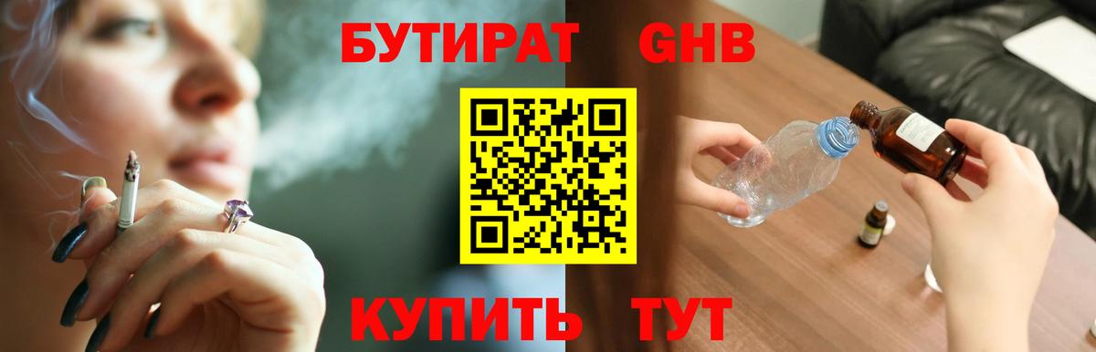 БУТИРАТ 99%  Вход с VPN  Бутират  Зима 
