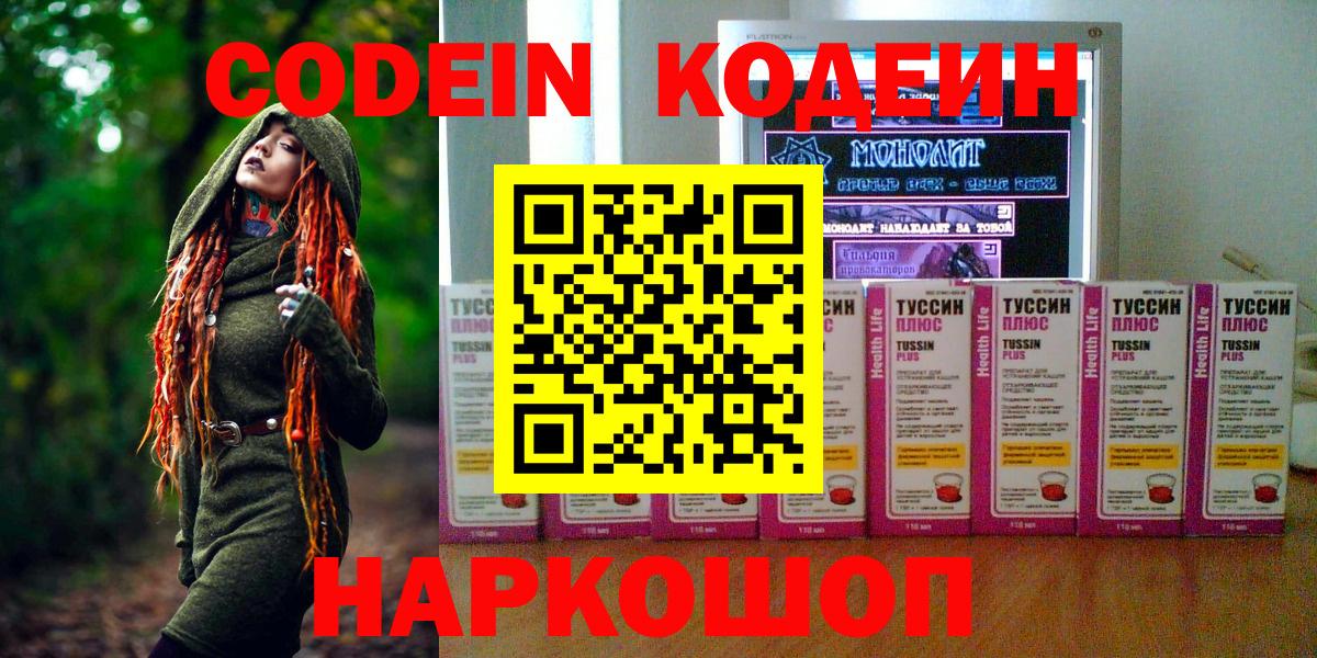 магазин  наркотиков  Кодеиновый сироп Lean Purple Drank  Вход с VPN  Зима 