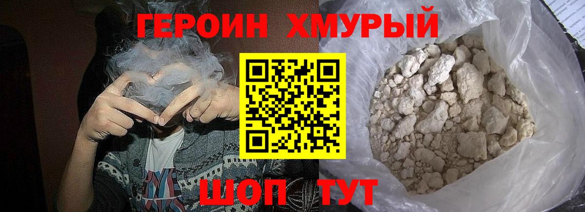 Героин белый Зима