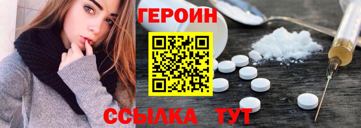 Зима  Героин белый  Вход с VPN 
