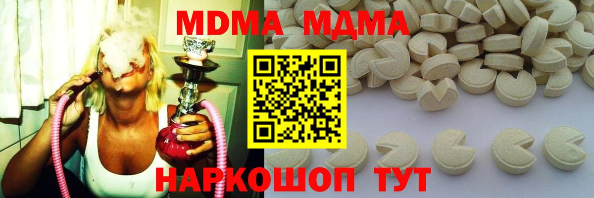 MDMA кристаллы  МДМА Molly  МДМА  Вход с VPN  Зима 