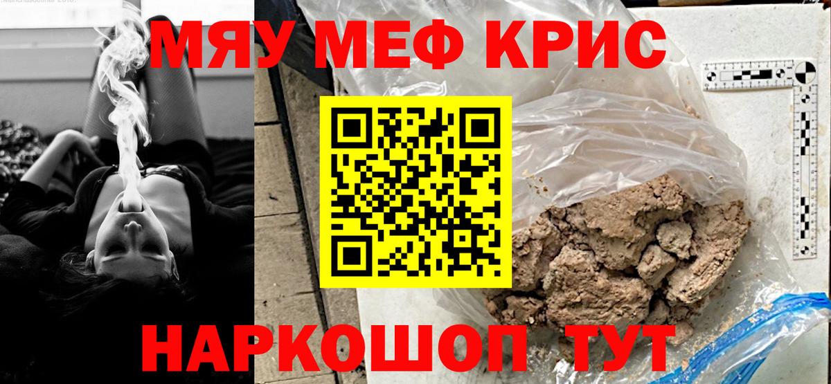 Зима  Меф VHQ  МЯУ-МЯУ  Вход с VPN  МЕФ  МЯУ-МЯУ мука 