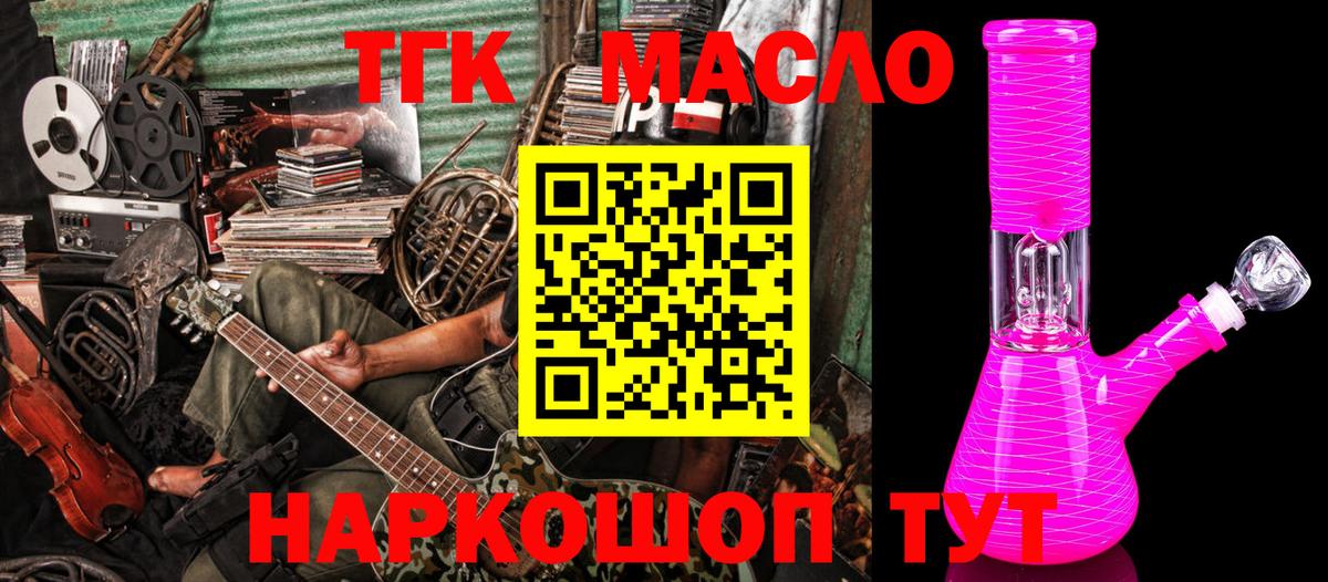 ТГК концентрат  ТГК вейп с тгк  купить наркоту  Вход с VPN  Зима 